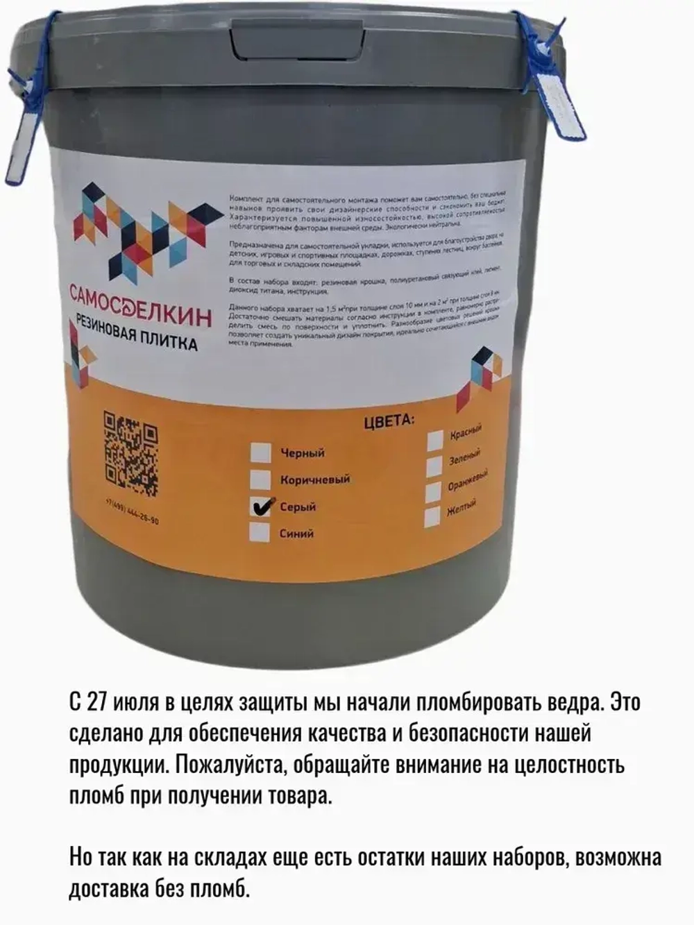 Резиновое бесшовное покрытие/ Мягкий асфальт/ Резиновая крошка 1,5 м2