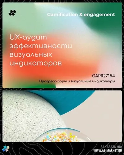 UX-аудит эффективности визуальных индикаторов