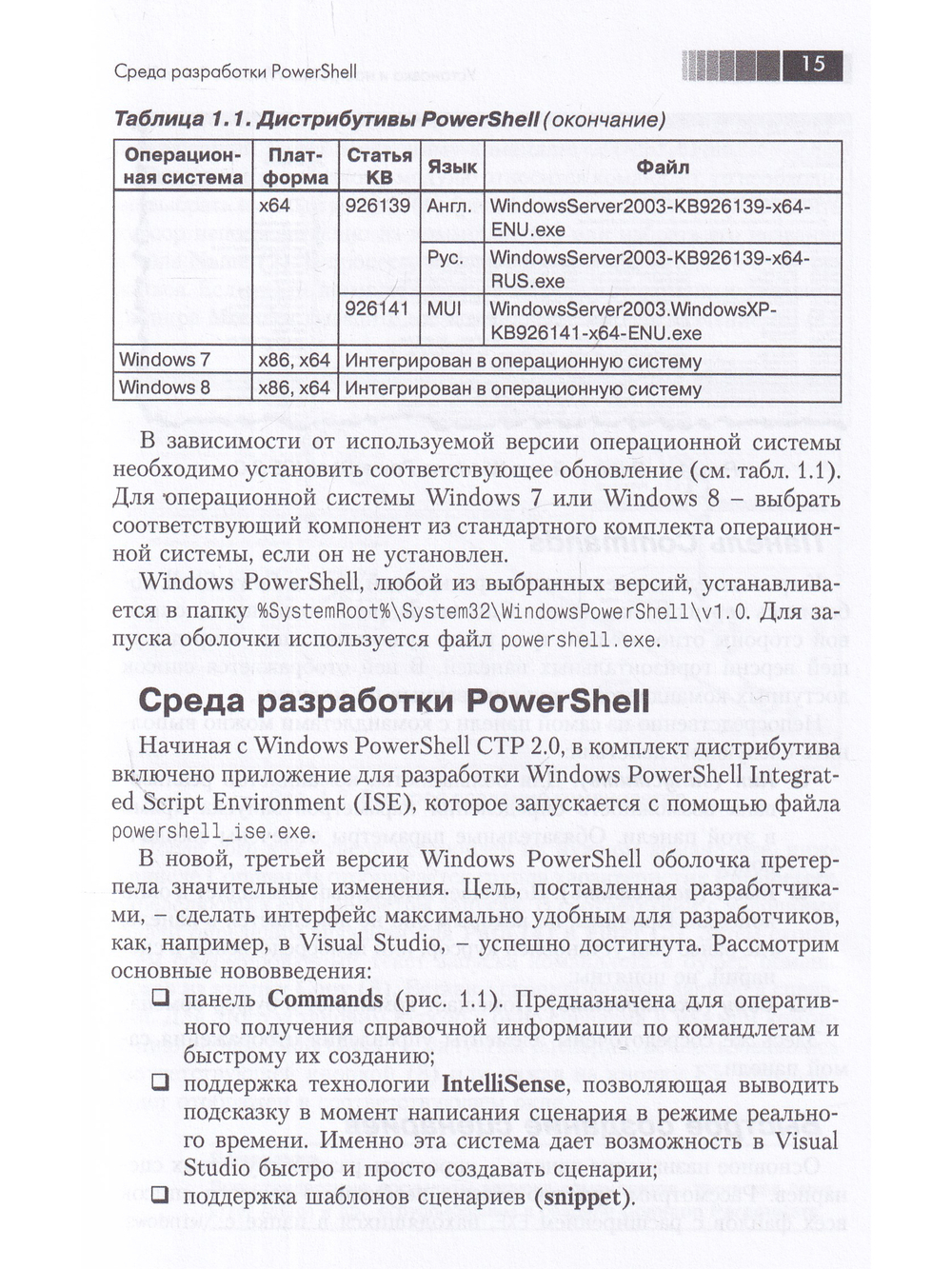 PowerShell как средство автоматического администрирования