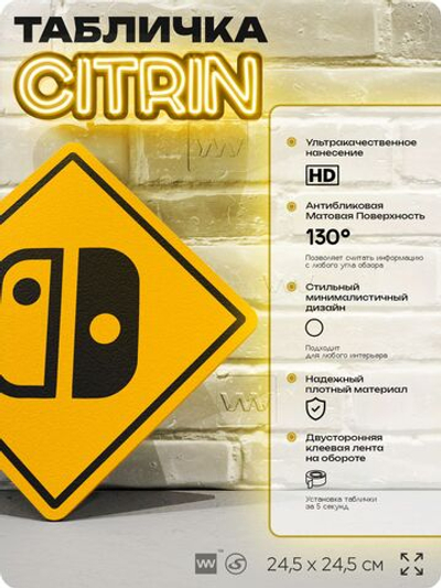 Табличка декоративная "Nintendo Switch" на дверь и стену, прикольная штука в подарок геймеру, декоративный знак, 24,5х24,5 см, Айдентика Технолоджи