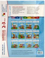 Комплект "Школа Семи Гномов 2+", Денисова Д., МС00475