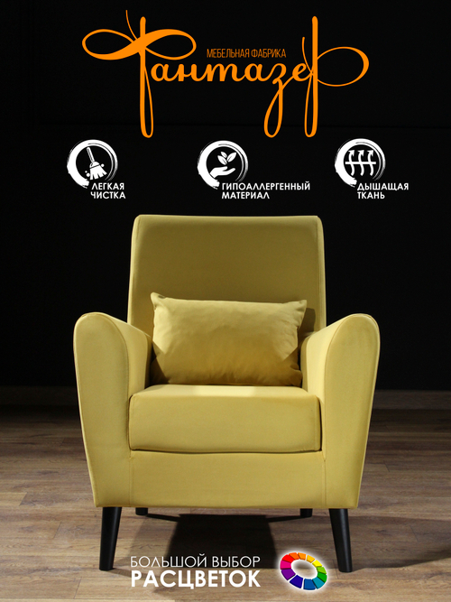 Кресло мягкое Грэйс Z-7 (Желтый) на высоких ножках с подлокотниками в гостиную, офис, зону ожидания, салон красоты.