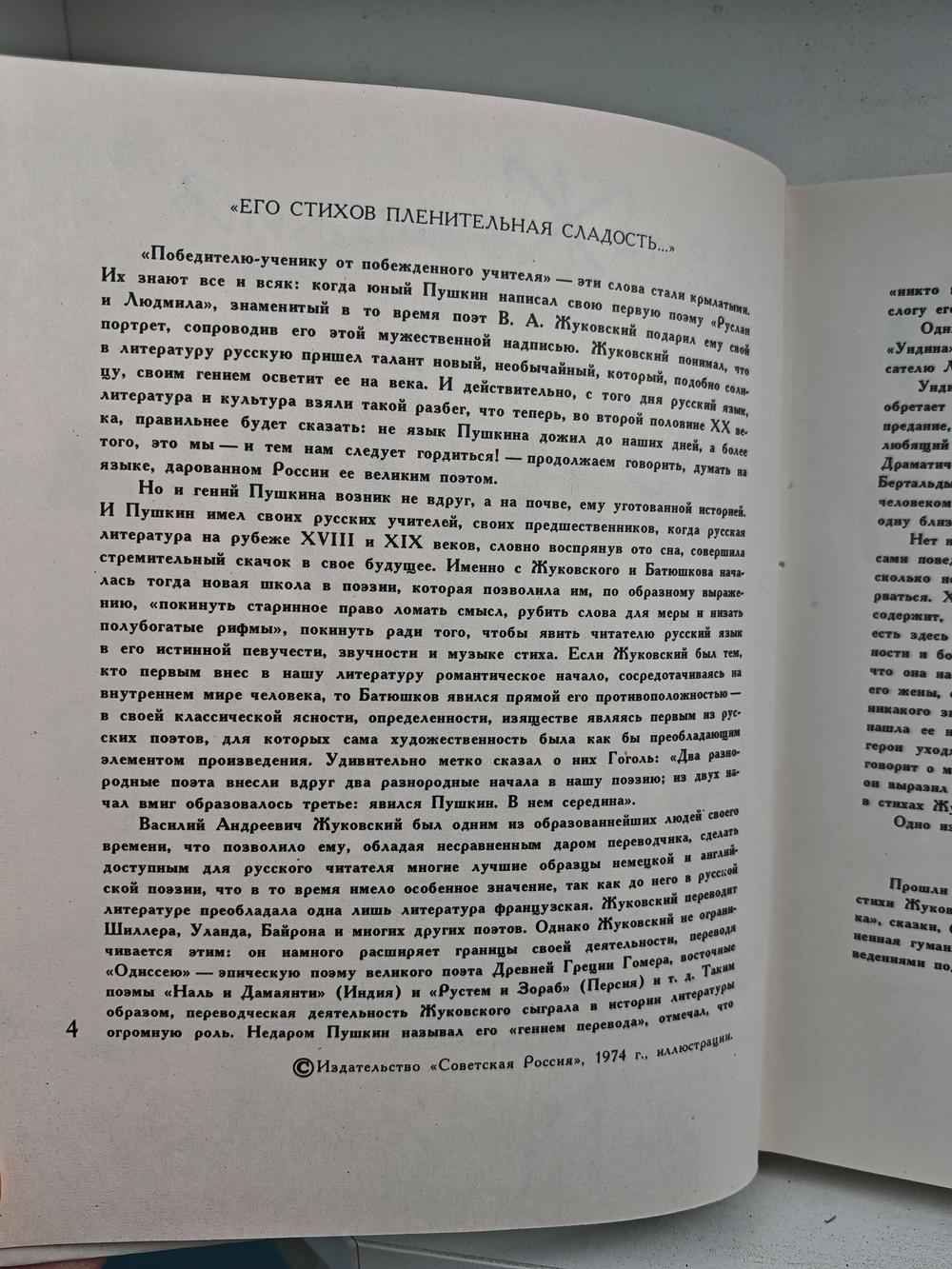 Ундина: Старинная повесть