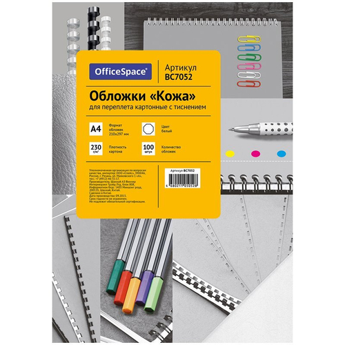 Обложка А4 "Кожа" 230г/кв.м, белый картон, 100л.