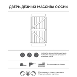Дверь межкомнатная, 90х210, Дези, из массива дерева, амбарная дверь, для дома и бани, белая, Dipriz