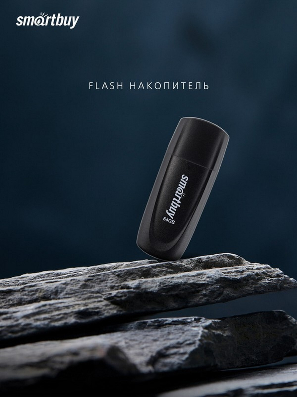 USB накопитель 64GB Smartbuy Scout series USB 2.0