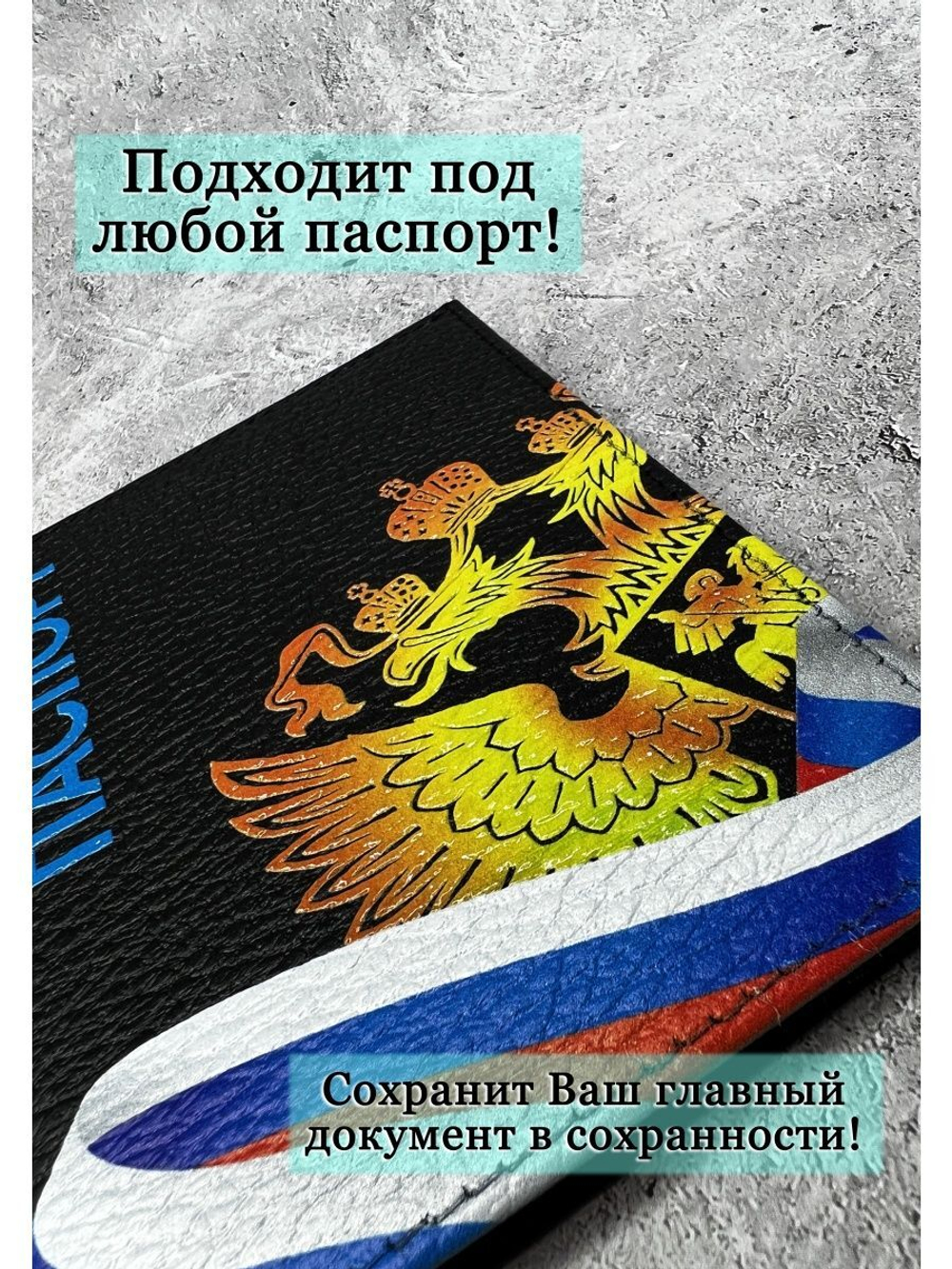 Обложка на паспорт
