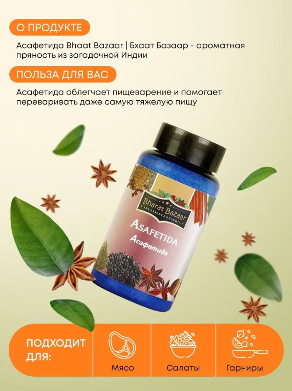 Асафетида Bharat Bazaar