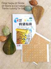 Пластырь для лечения суставов Gutong Tie Gao Tianhe , 2 шт