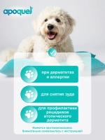 Апоквел 3.6 мг для собак 20 таблеток