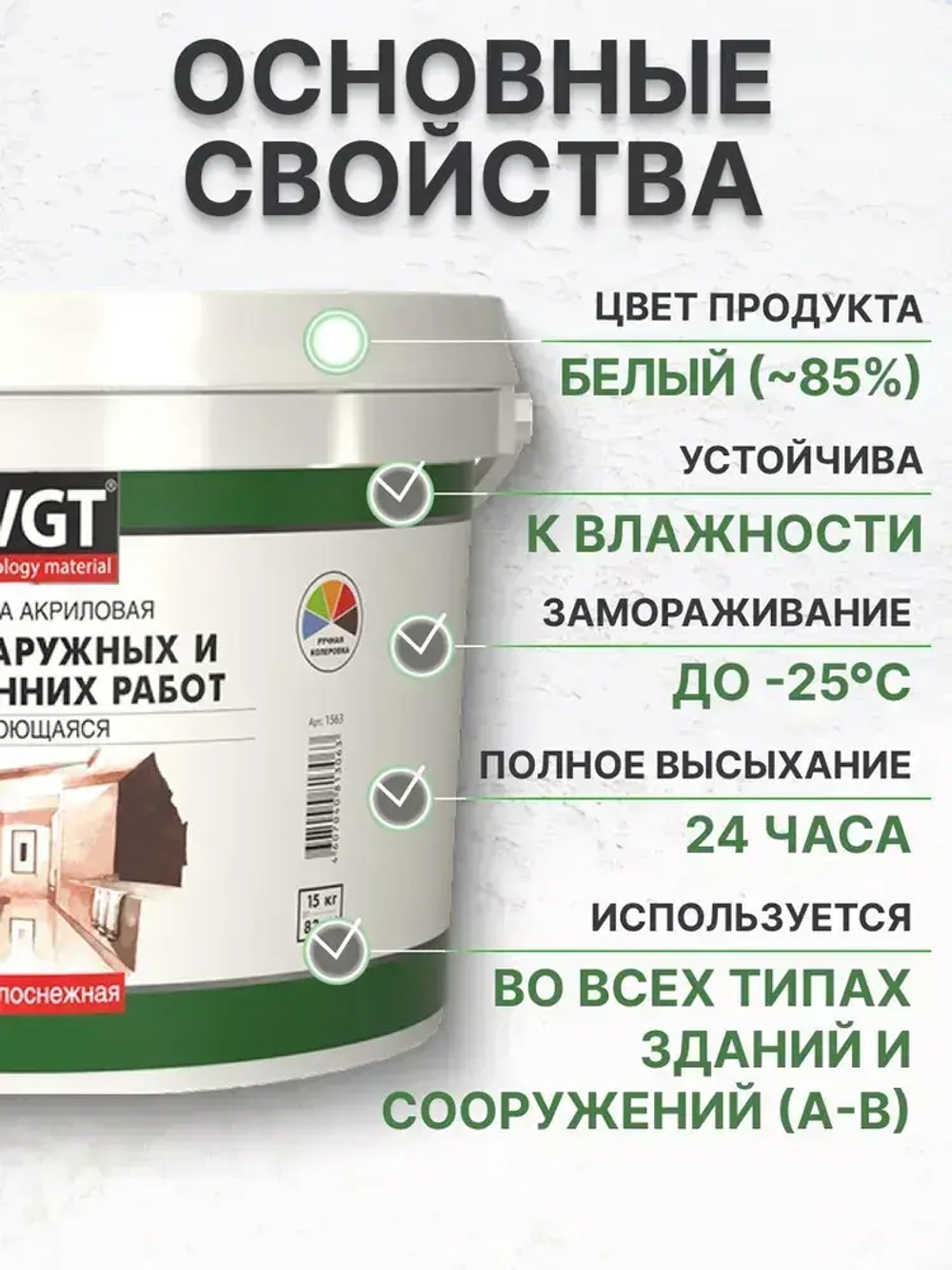 Краска VGT(ВГТ) ВД-АКА-1180 для наружных и внутренних работ моющаяся "Белоснежная" 7 кг
