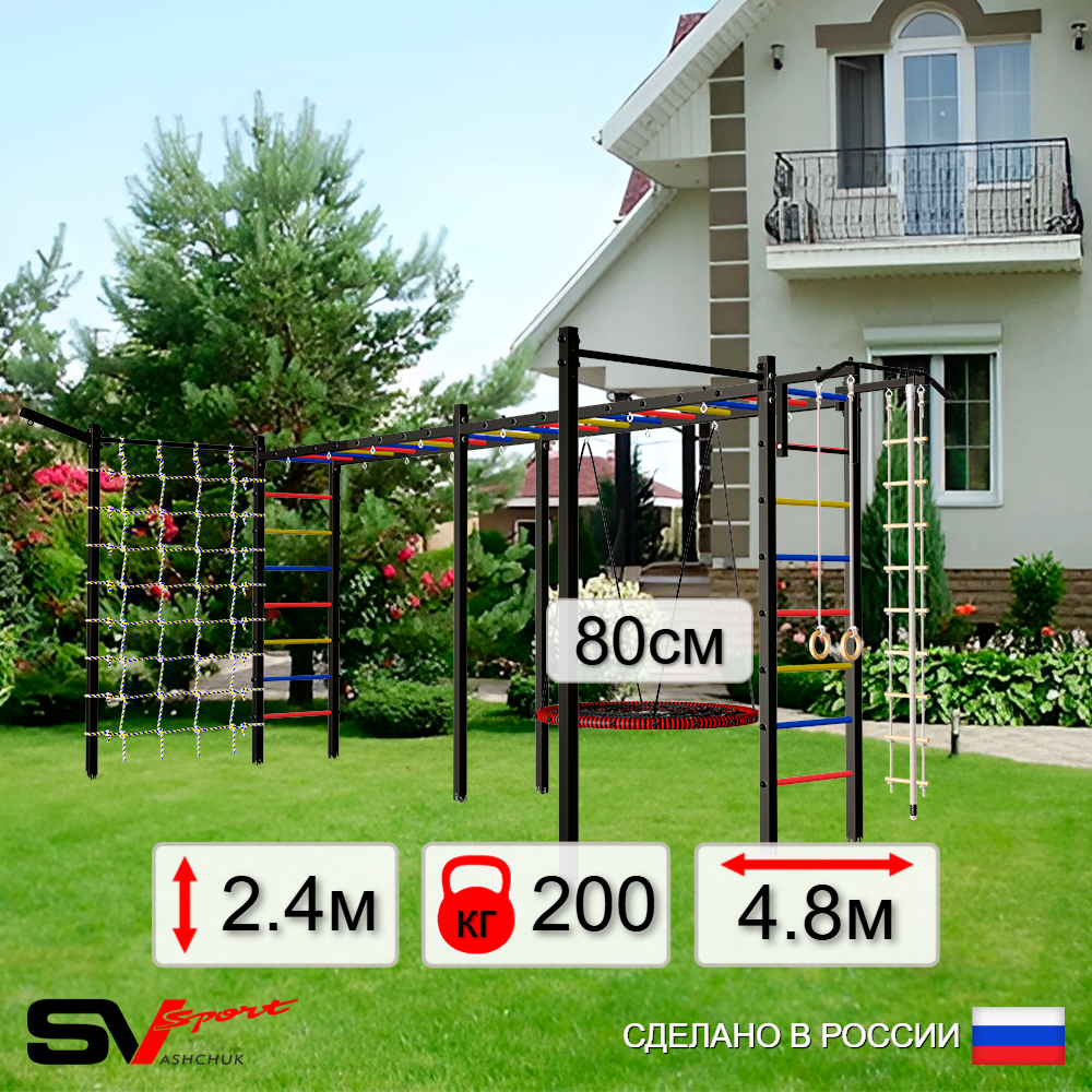 Уличная шведская стенка Sv Sport рукоход х 2 с комплектом турник прямой 2шт У52277 (Турник/Гнездо 80см/Кронш бокс/Канат/кольца/лестница/Сетка)