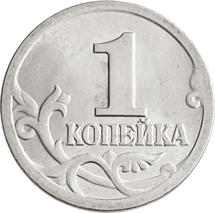 1 копейка 2000 СП