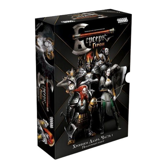 Настольная игра: Берсерк Герои. Хроники Героев. Часть 1. Подарочный набор