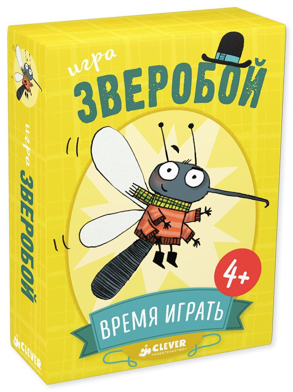 ИГРА. Время играть. Зверобой купить с доставкой по цене 977 ₽ в интернет  магазине — Издательство Clever