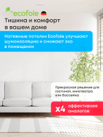 Сатиновый натяжной потолок 13.6 м2