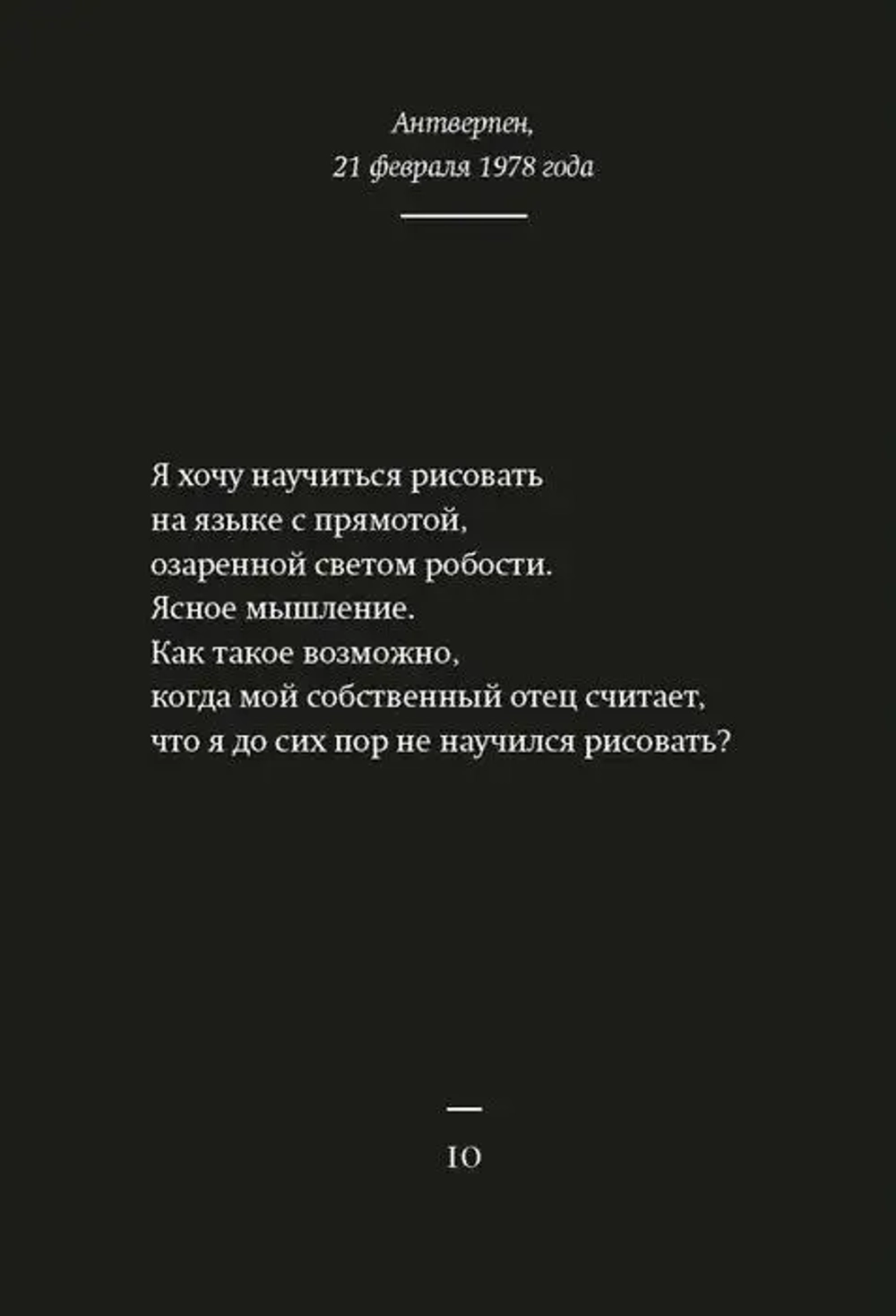 Ночные дневники