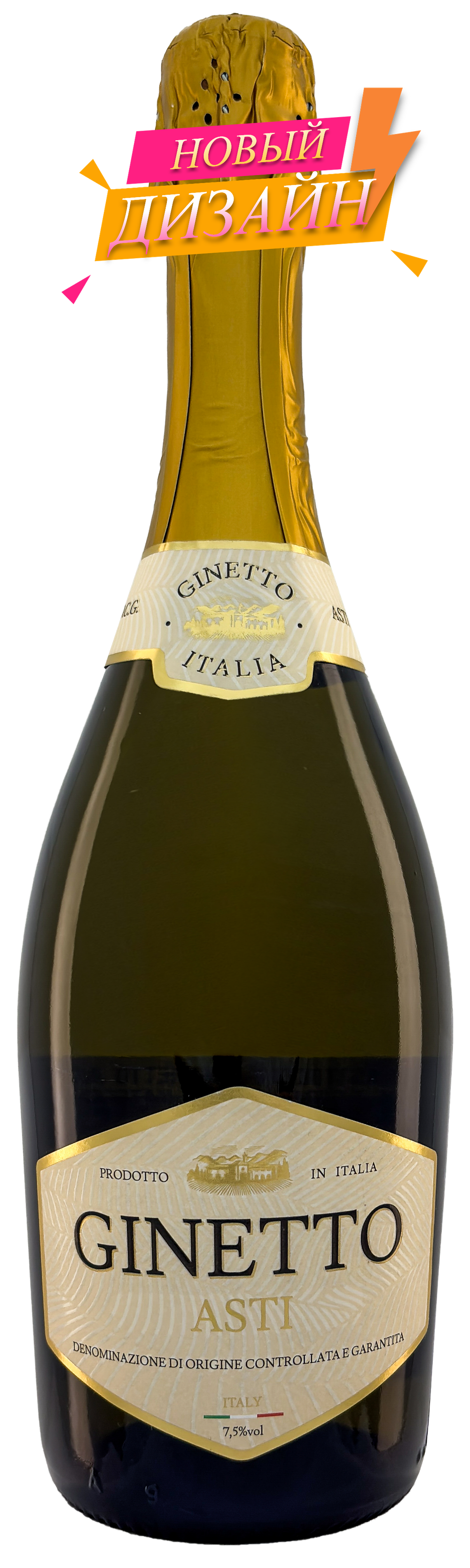 Вино игристое Джинетто Асти