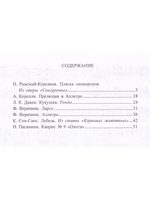 Произведения русских и зарубежных композиторов. переложении для балалайки и фортепиано. Выпуск 5