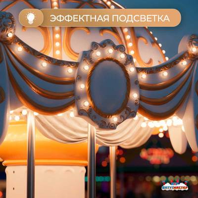 Электрическая свадебная карусель «Сияние» с LED-подсветкой, 6 мест