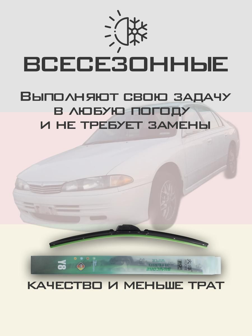 Щетки стеклоочистителя HUOYE Y8 525/450 мм на Mazda 626 | Hook/J-Hook