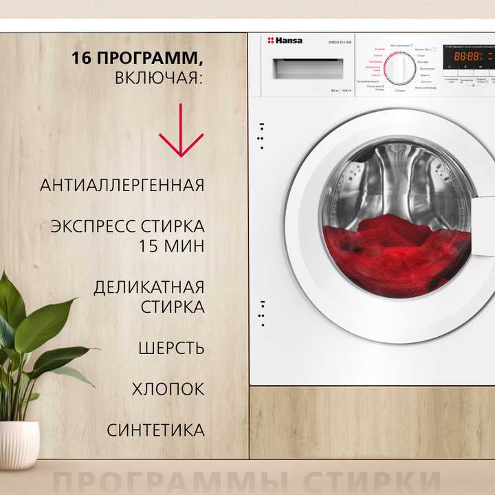 Стирально-сушильная машина встраиваемая Hansa WDHG814BIB