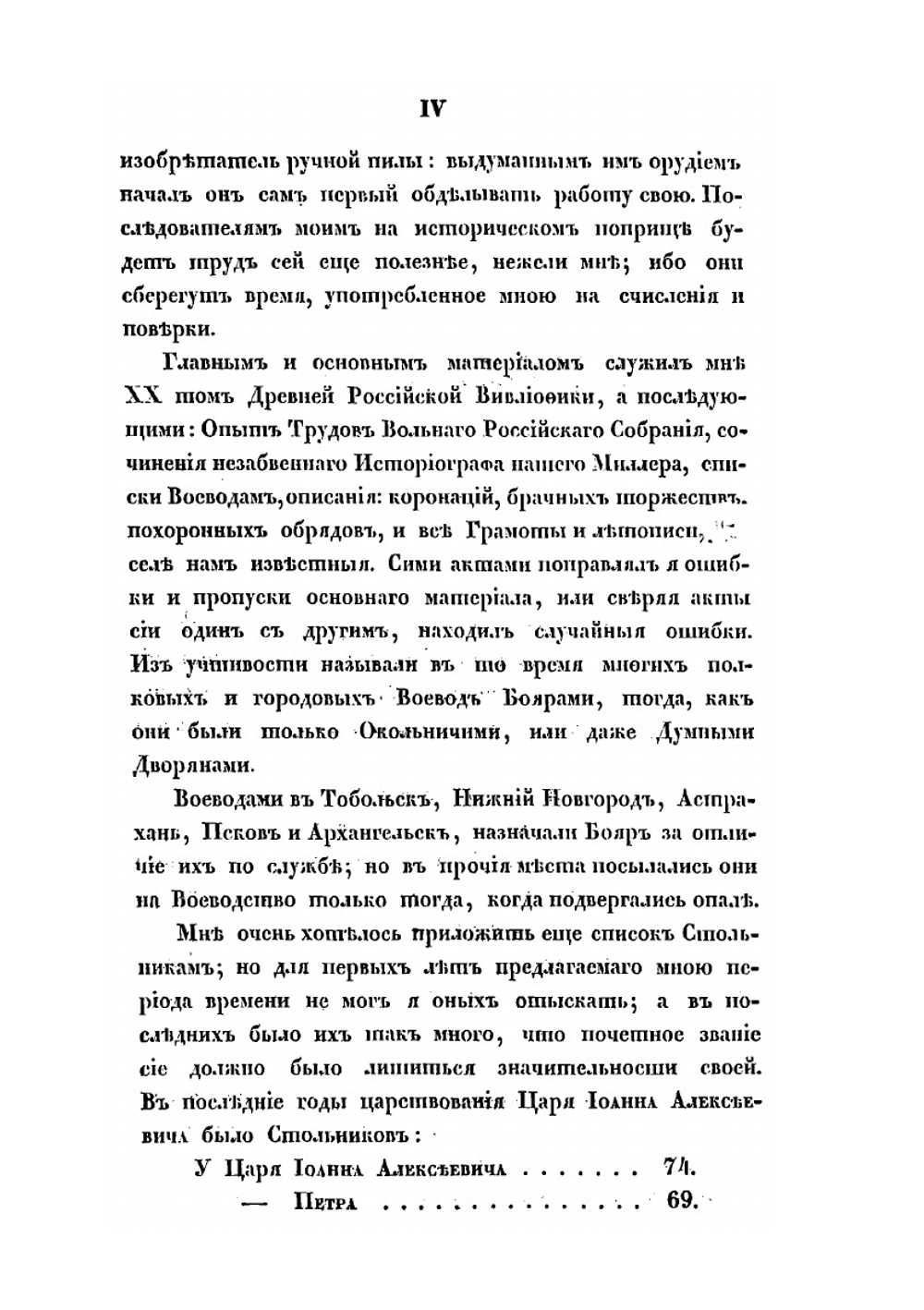 Систематические списки боярам, окольничим и думным дворянам с 1408 года до уничтожения сих чинов | В. Н. Берх