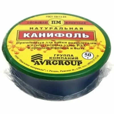Канифоль 50 гр