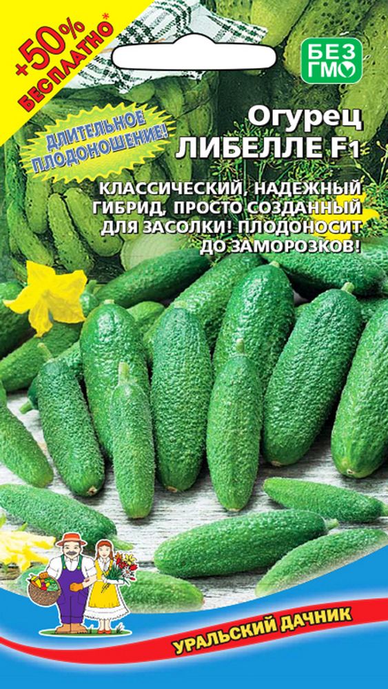 Огурец &quot;G. Либелле F1&quot; 10шт + 50% БЕСПЛАТНО, Россия.