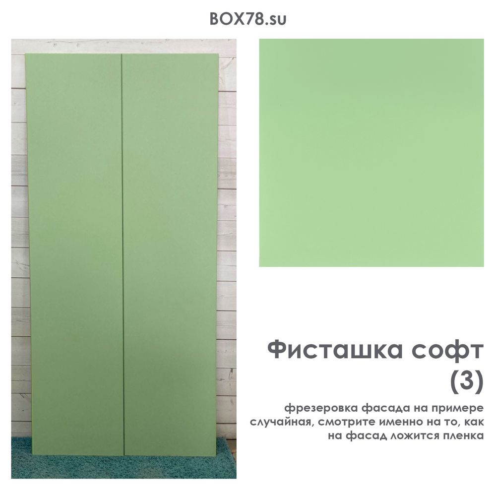 Фисташковый софт (3)