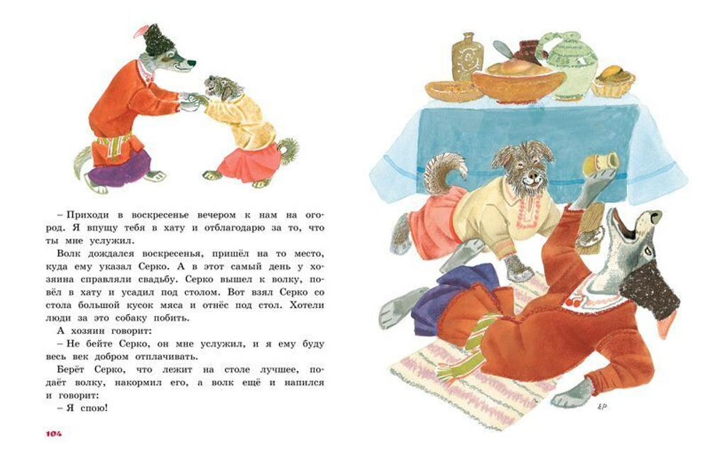 Терем-теремок. Сказки для малышей