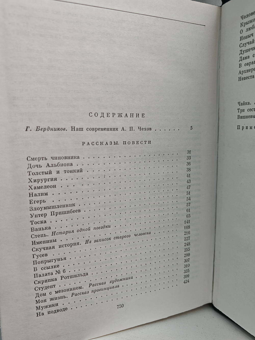 А. Чехов. Рассказы. Повести. Пьесы