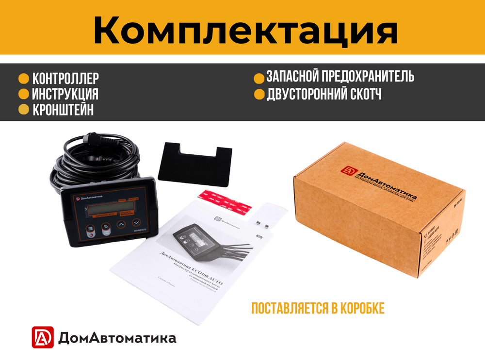 Контроллер котла отопления ECO100 AUTO