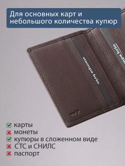 510 R - Футляр для карт с RFID защитой
