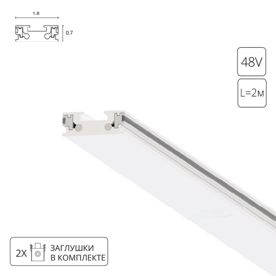 Магнитный шинопровод Arte Lamp RAPID-ACCESSORIES A613233