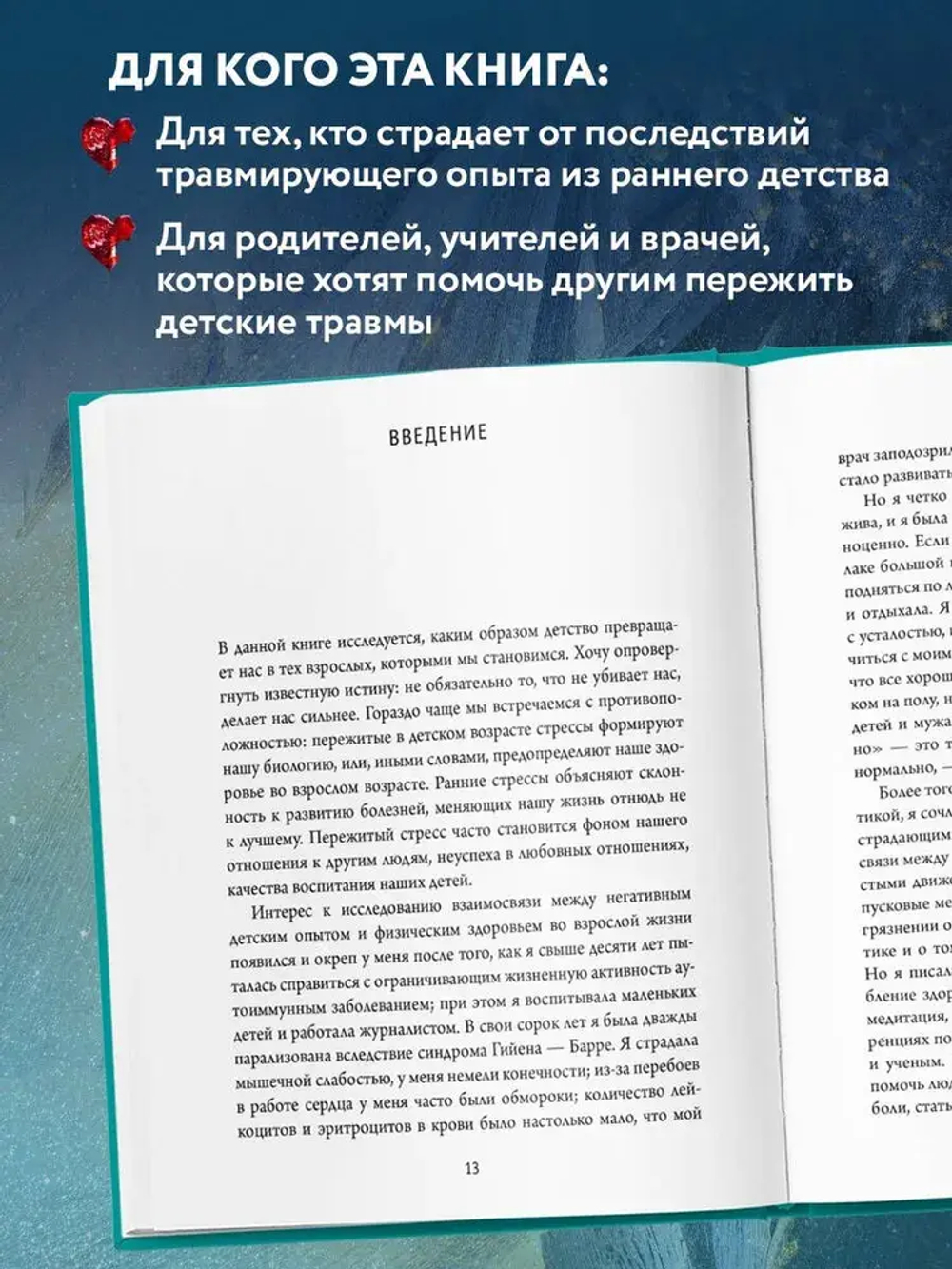 Осколки детских травм. Почему мы болеем и как это остановить