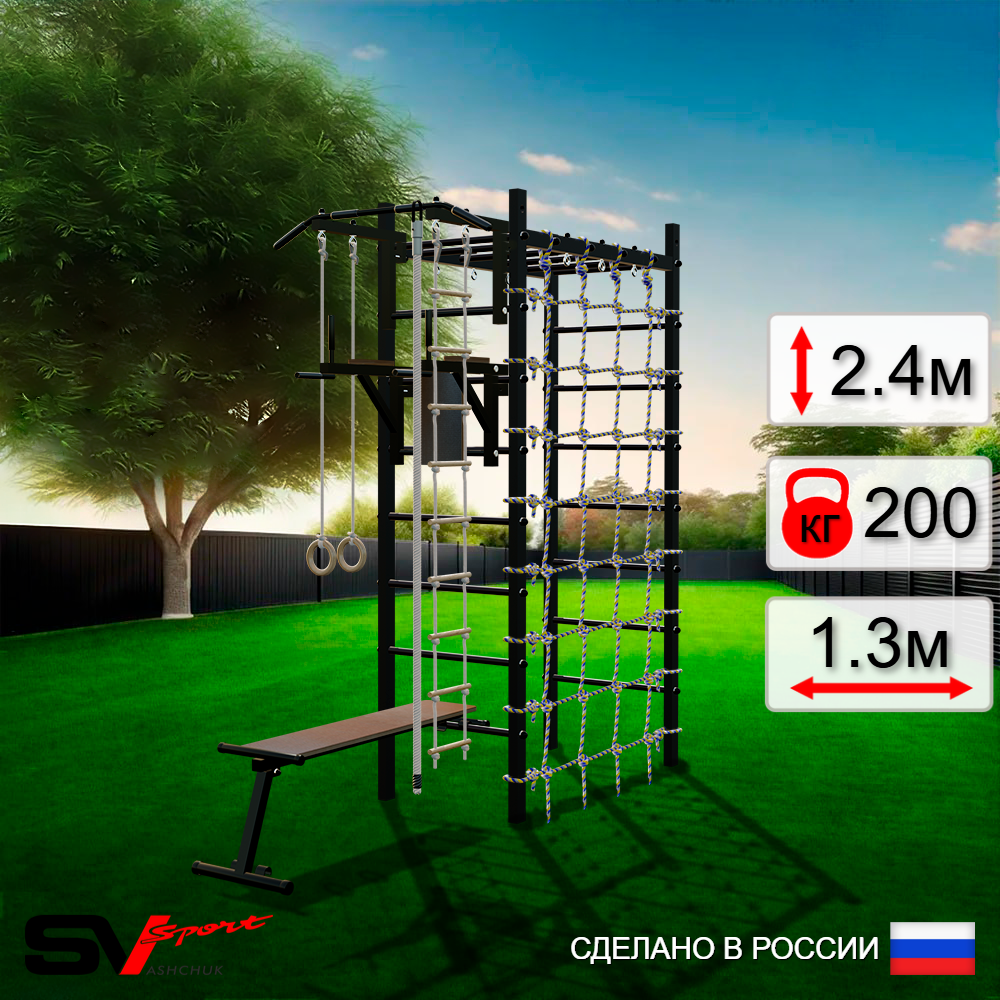 Уличный спортивно-игровой комплекс Sv Sport Рукоход У330 (Турник/Брусья/Скамья/Канат/Kольца/Лестница/Сетка)
