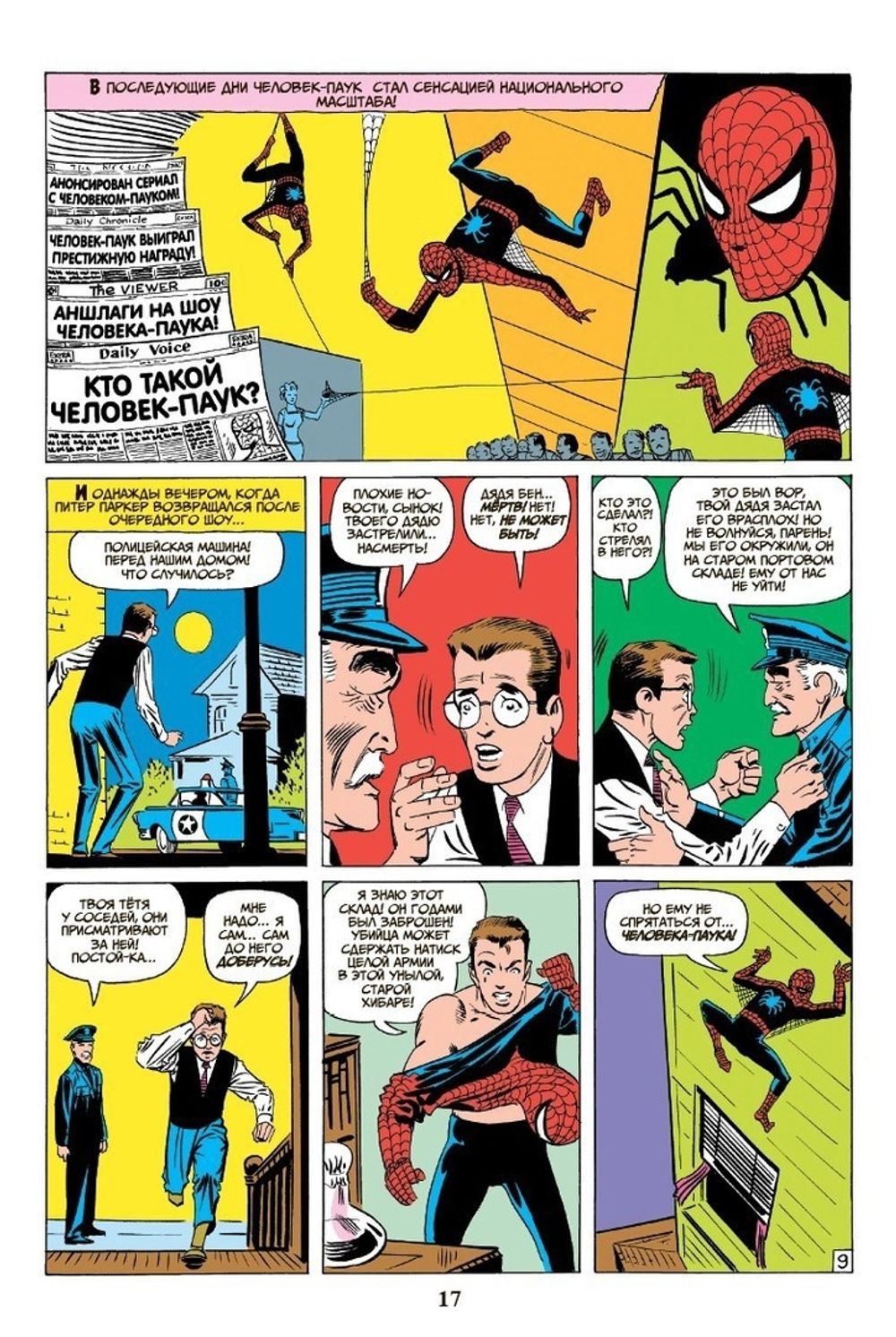 Комикс Классика Marvel. Человек-Паук