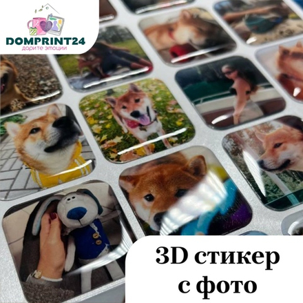 3D Стикер 2шт