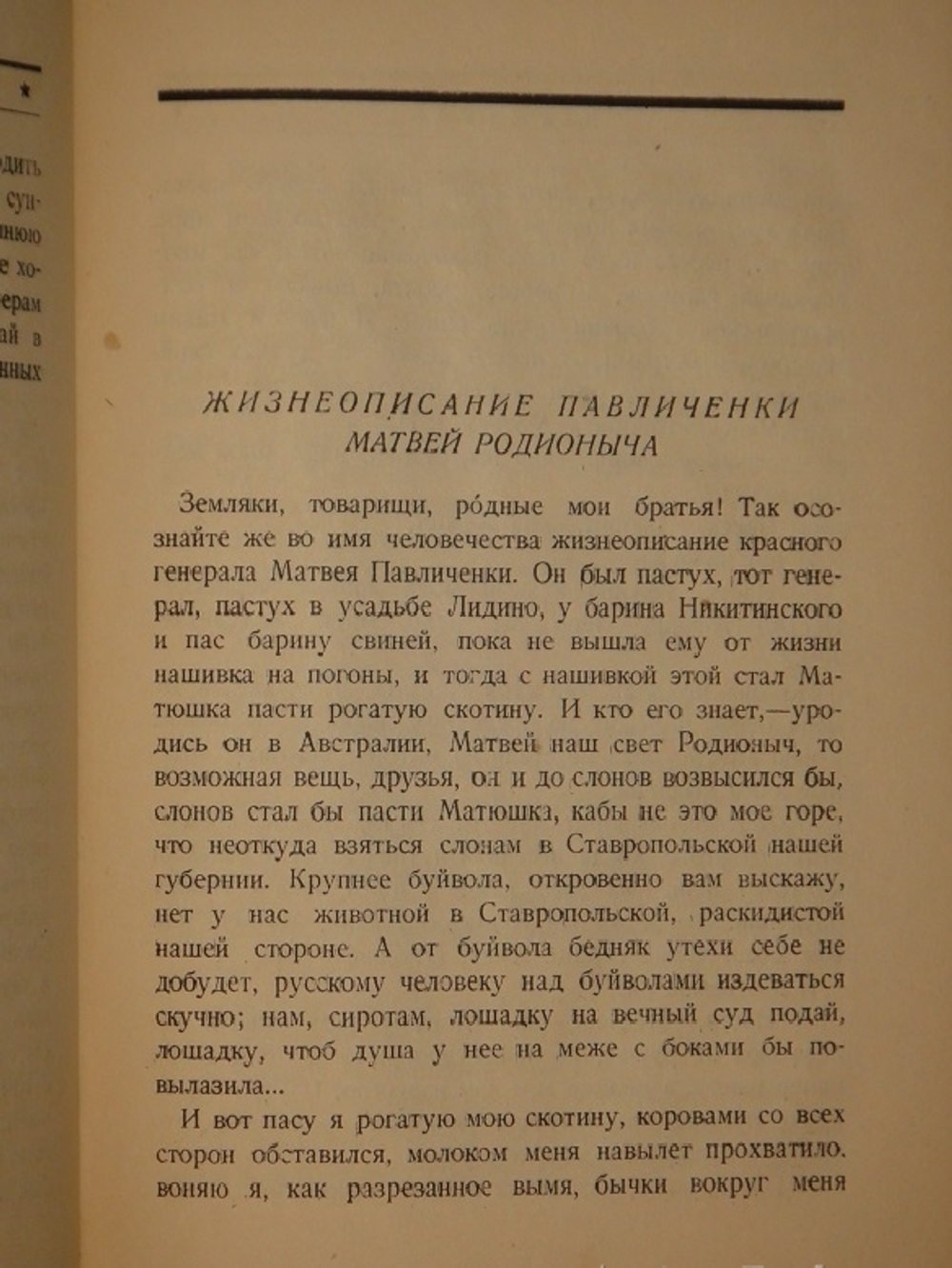 "Конармия". И.Бабель. 1928г.