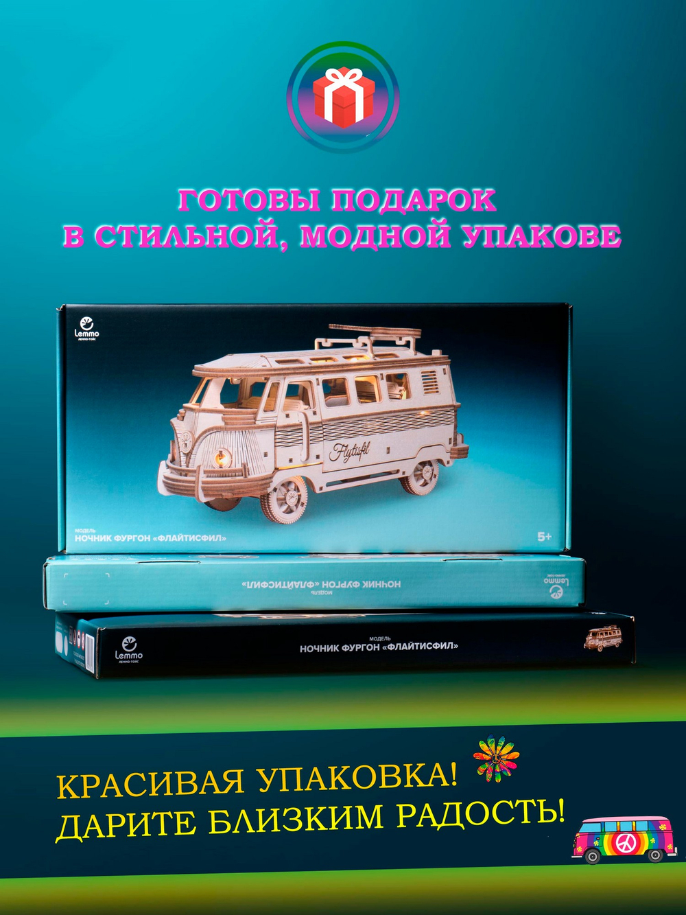 Деревянный конструктор Фургон Флайтисфил (Lemmo)