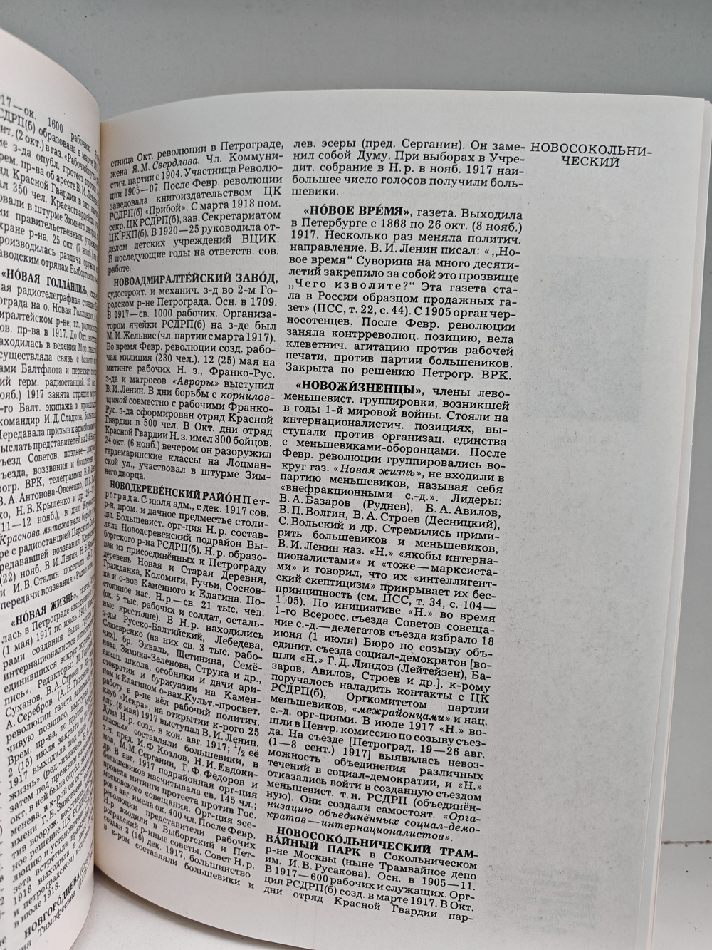 Великая Октябрьская социалистическая революция. Энциклопедия