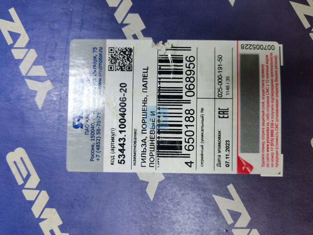 Гильза, поршень, палец и кольца 53443.1004006-20