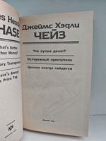 Джеймс Хэдли Чейз. Собрание сочинений. Том 29