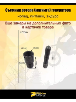 Съёмник генератора для мотоцикла