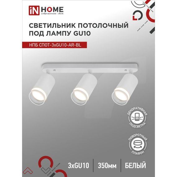 Потолочный светильник IN HOME 4690612045849