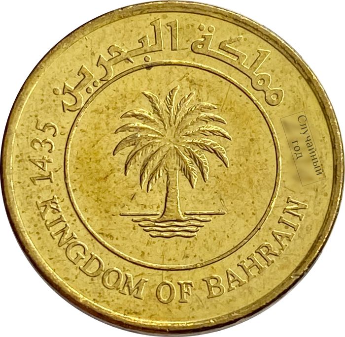 5 филсов 2010-2019 Бахрейн AU-UNC