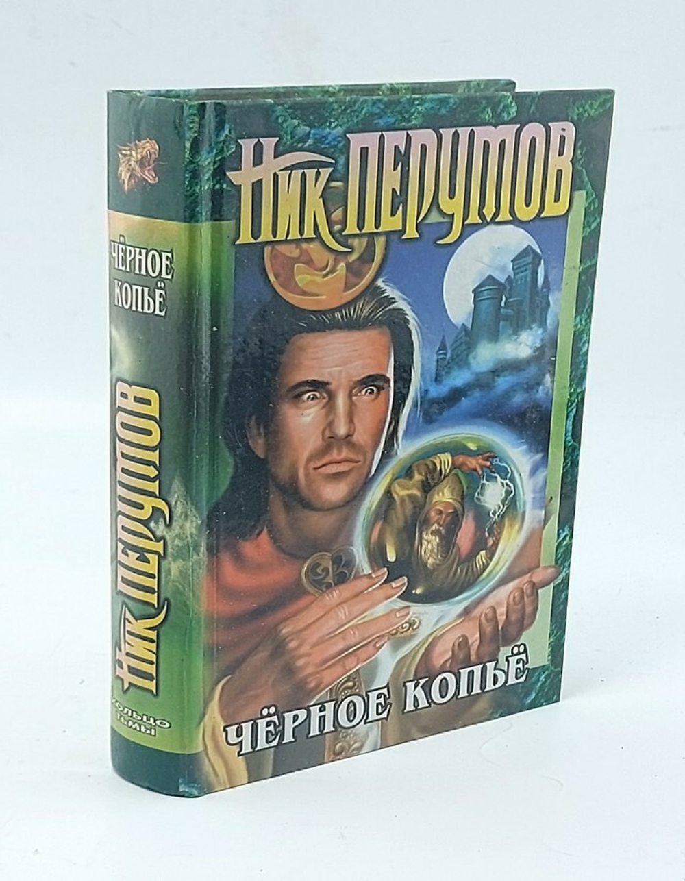 Черное Копье
