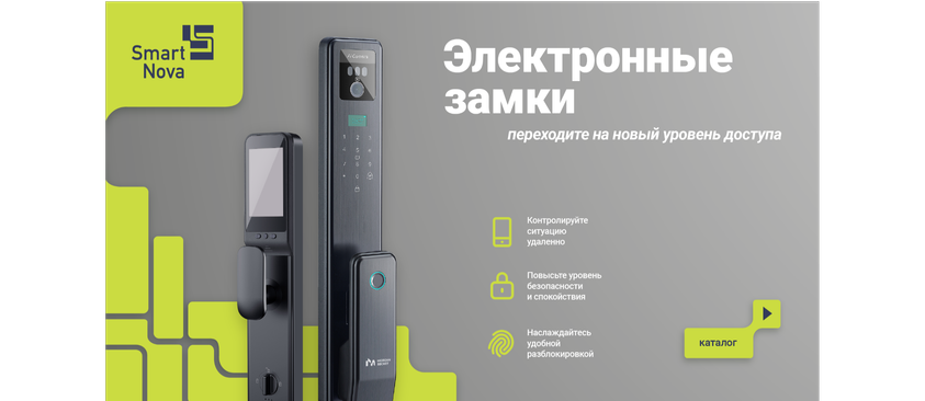 Контроль над безопасностью вашего дома
