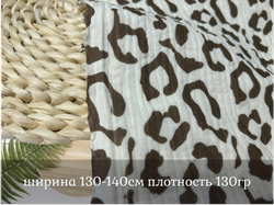 Муслин ПЯТНА